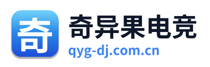 奇异果电竞